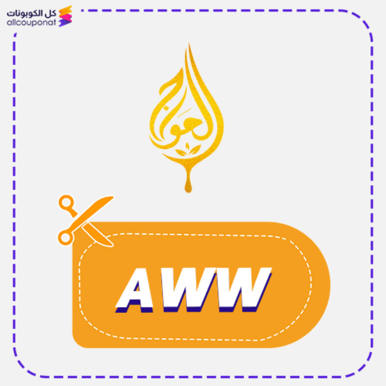 كود خصم الحواج للعسل كوبون Alhawwaj 2026