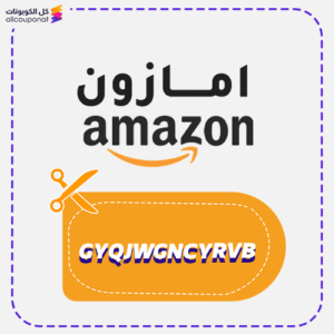 كود خصم امازون (GYQJWGNCYRVB)