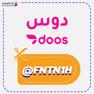 كود خصم دوس أول طلب (@FNTN1H)