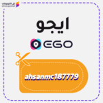 كود خصم ايجو (ahsanmc187779)