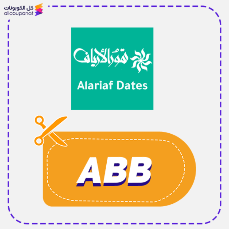 كود خصم تمور الأرياف كوبون Alariaf 2026 (ABB)