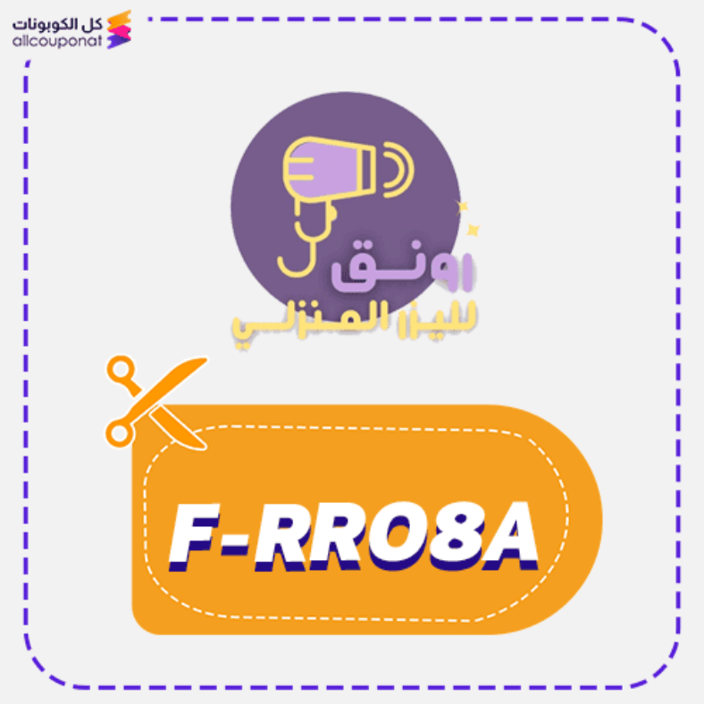 كود خصم رونق الليزر المنزلي (F-CTZDO) كوبون Ronaq 2026