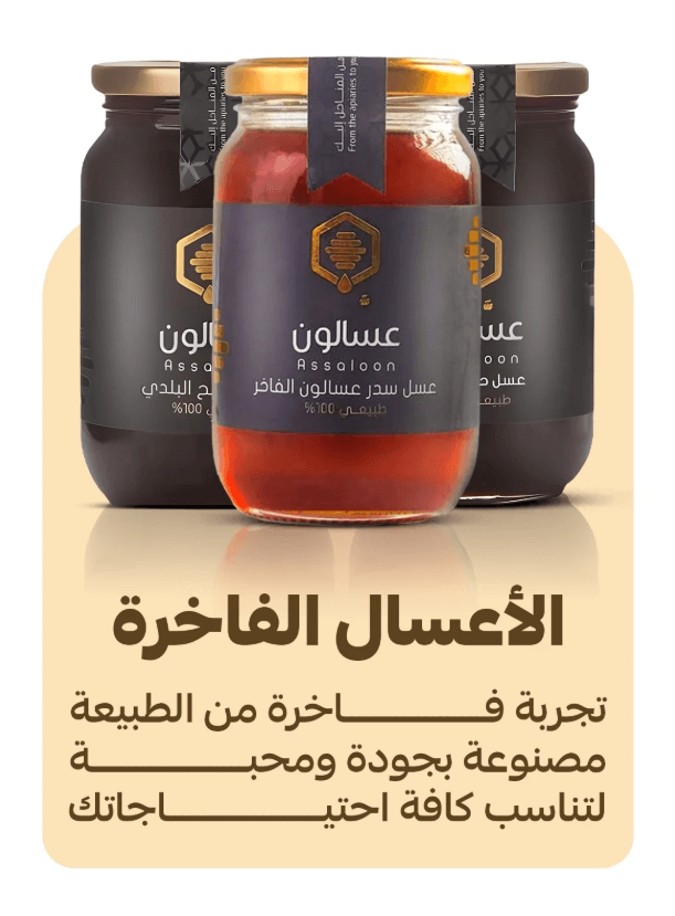 كود خصم عسالون