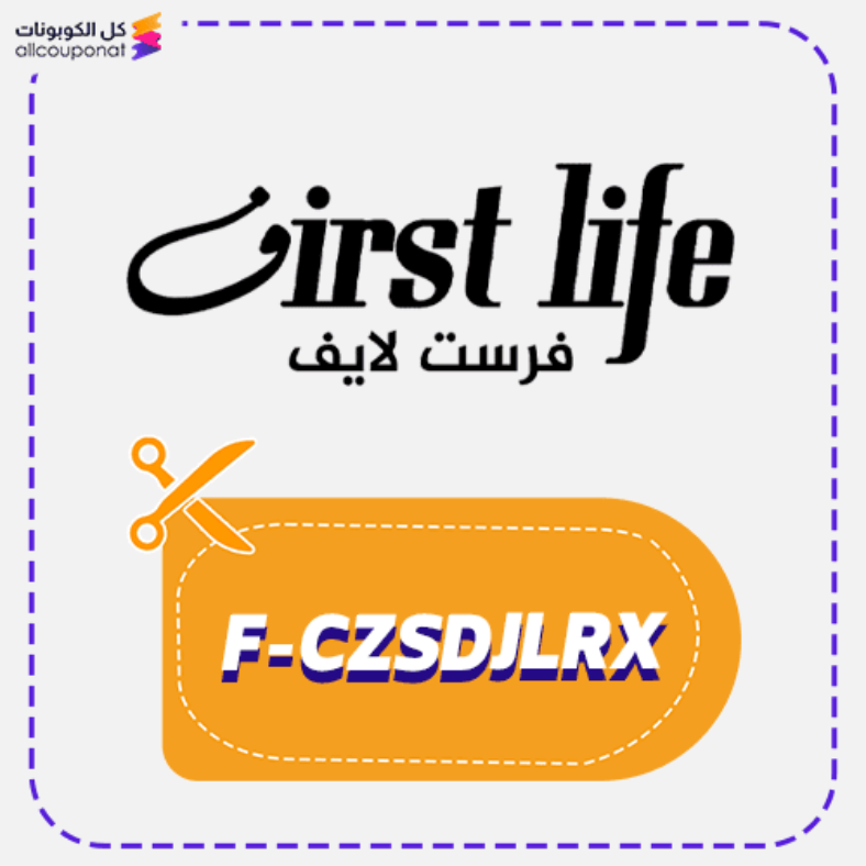 كود خصم فرست لايف كوبون First Life 2026