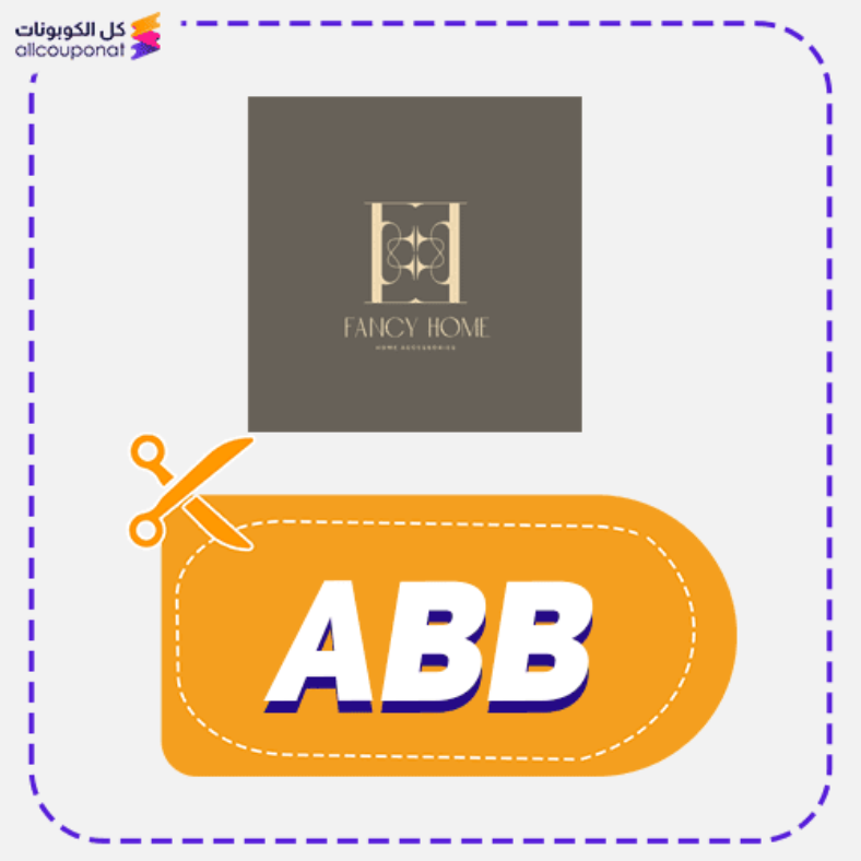 كود خصم فانسي هوم (ABB) كوبون Fancy Home 2026