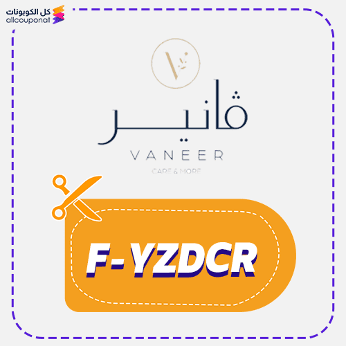 كود خصم فانير (F-YZDCR)