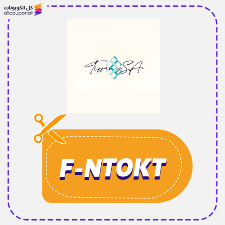 كود خصم تيفاني (F-NTOKT) كوبون Tiffany 2026