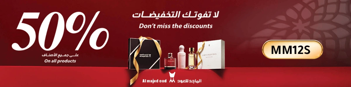 بنر كود خصم الماجد للعطور أول طلب
