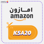 كود خصم امازون (KSA20)