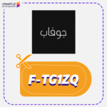 كود خصم جوفاب (F-TG1ZQ)