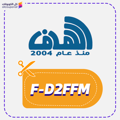 كود خصم الهدف (F-D2FFM)