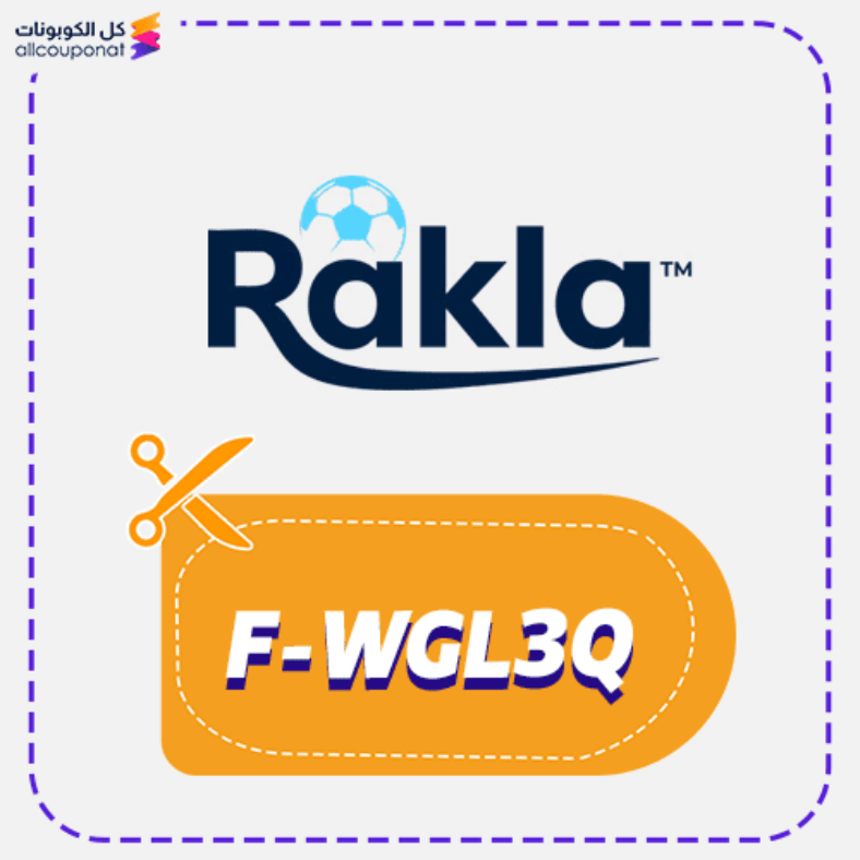 كود خصم ركلة (F-WGL3Q) كوبون Rakla 2026