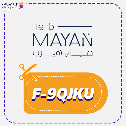 كود خصم ميان هيرب (F-9QJKU) كوبون Myan Herb 2026