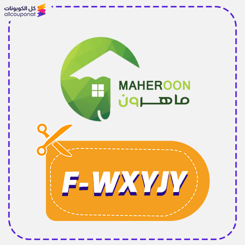 كود خصم ماهرون للإنارة (F-WXYJY)