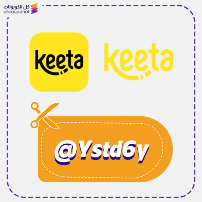 كود خصم كيتا رمز ترويجي تطبيق Keeta Voucher 2026