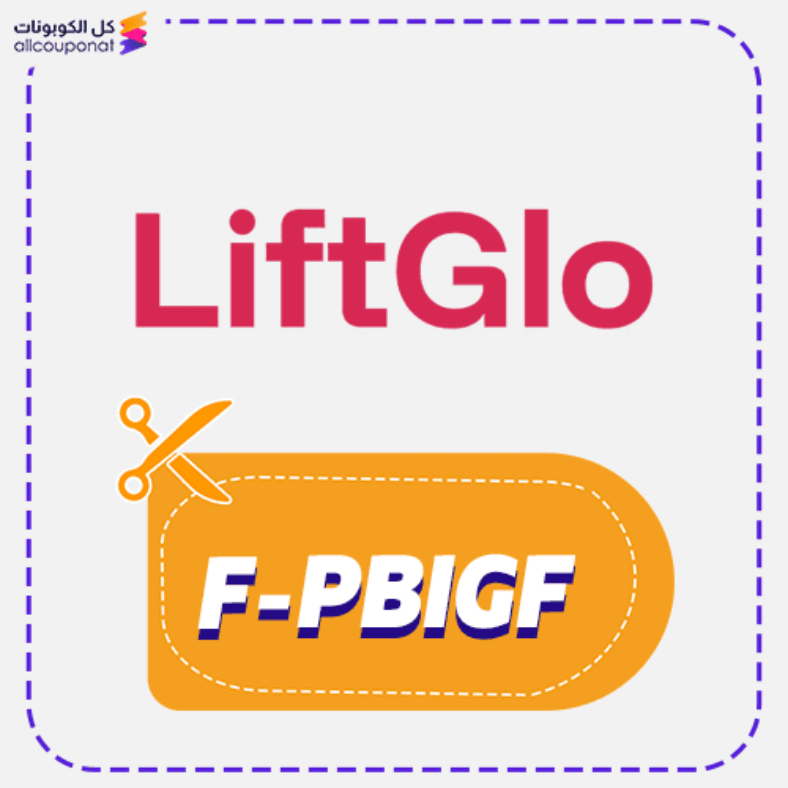 كود خصم لفت جلو (LIFT5) كوبون LiftGlo 2026