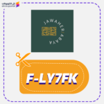 كود خصم جواهر للعبايات (F-LY7FK)