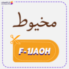 كود خصم مخيوط (F-1JAOH)