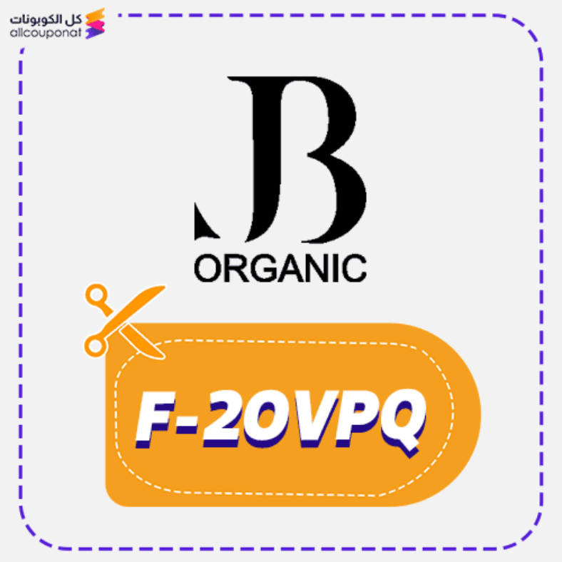 كود خصم جي بي اروجانيك (F-2OVPQ) كوبون JB ORGNIC 2026