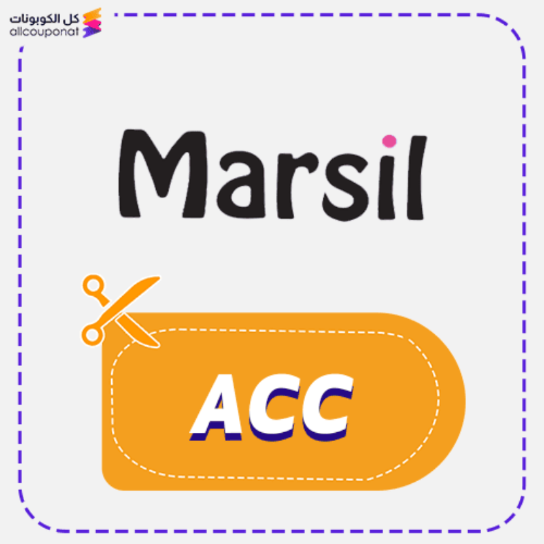 كود خصم مارسيل (ACC) كوبون Marsil 2026