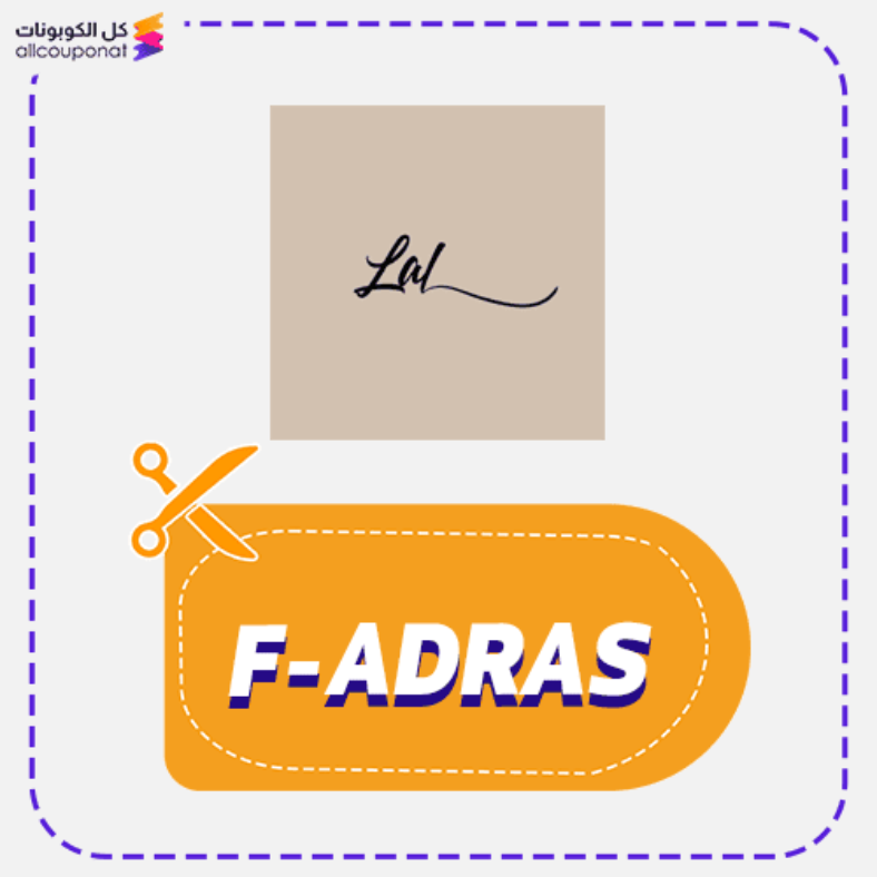 كود خصم بوتيك لال (F-ADRAS) كوبون lal 2026