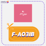 كود خصم بيوتي ستور ليزر ملاي (F-AO3IB)