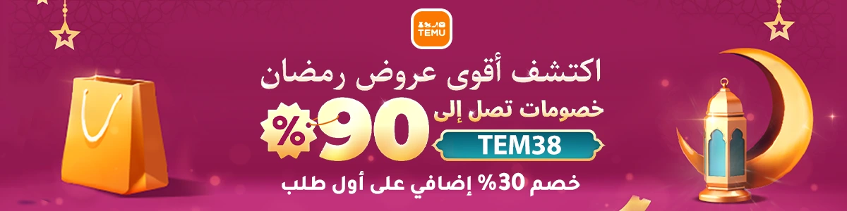 كود خصم تيمو 2026 بنر