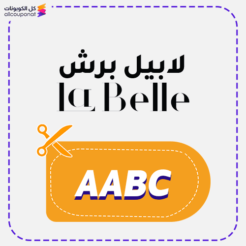 كود خصم لابيل برش (AABC) Labelle Brush 2026