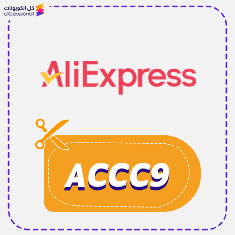 كود خصم علي اكسبريس فعال (ACCC9) AliExpress