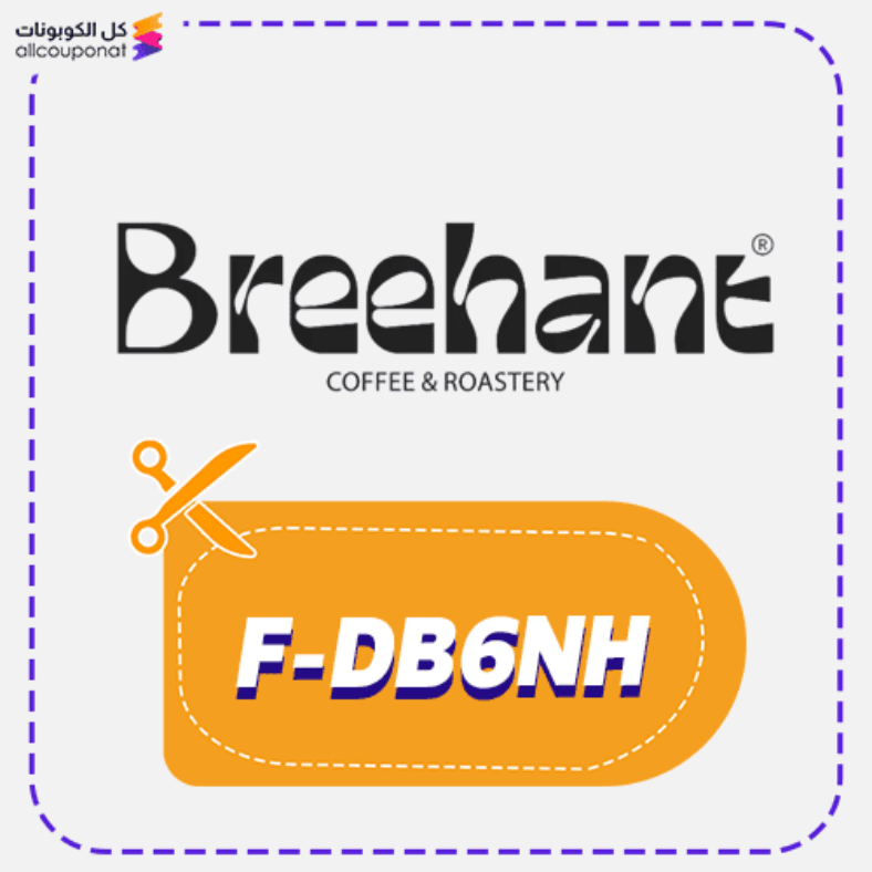 كود خصم بريهانت (F-DB6NH) كوبون Breehant 2026