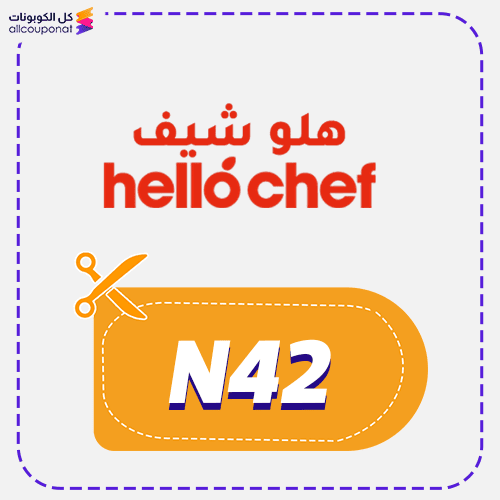 كود خصم هلو شيف Hello Chef 2026 (N42)