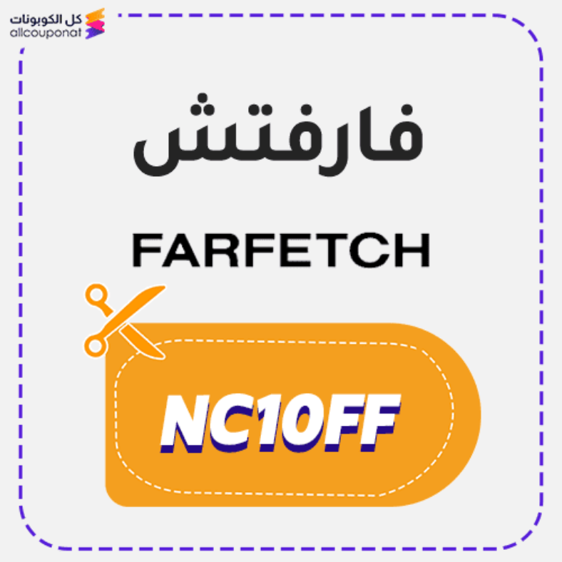 كود خصم فار فتش (NC10FF) FARFETCH 2026