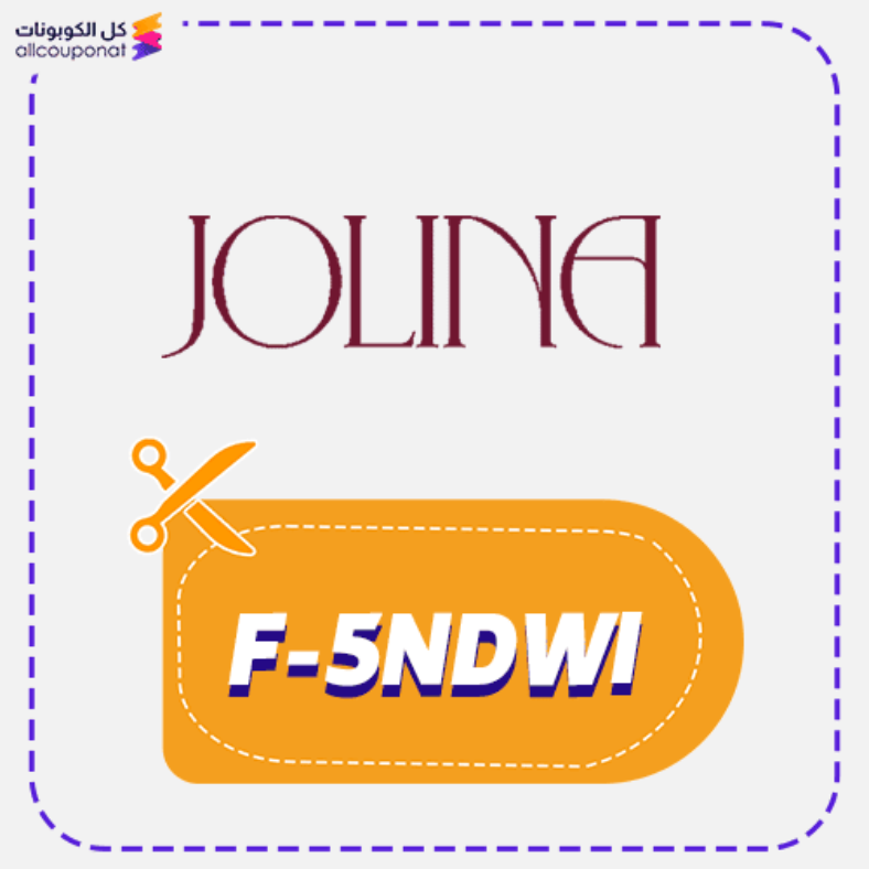 كود خصم جولينا للفساتين (F-5NDWI) كوبون JOLINA 2026