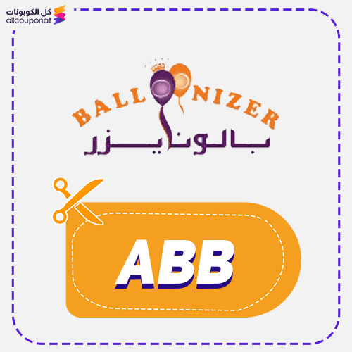 كود خصم بالونايزر (ABB) كوبون Balloonizer 2026