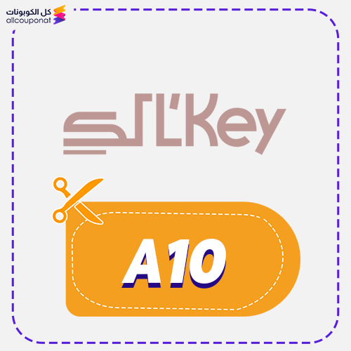 كود خصم لك (A10) كوبون lkey 2026
