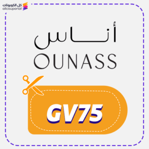 كود خصم أناس (GV75)