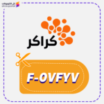 كود خصم كراكر (F-0VFYV)