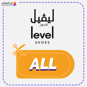كود خصم ليفل شوز (ALL)