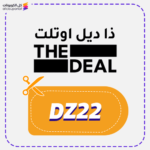 كود خصم ذا ديل اوتلت (DZ22)
