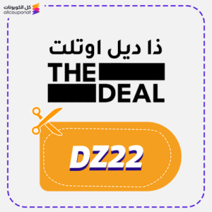 كود خصم ذا ديل اوتلت (DZ22)