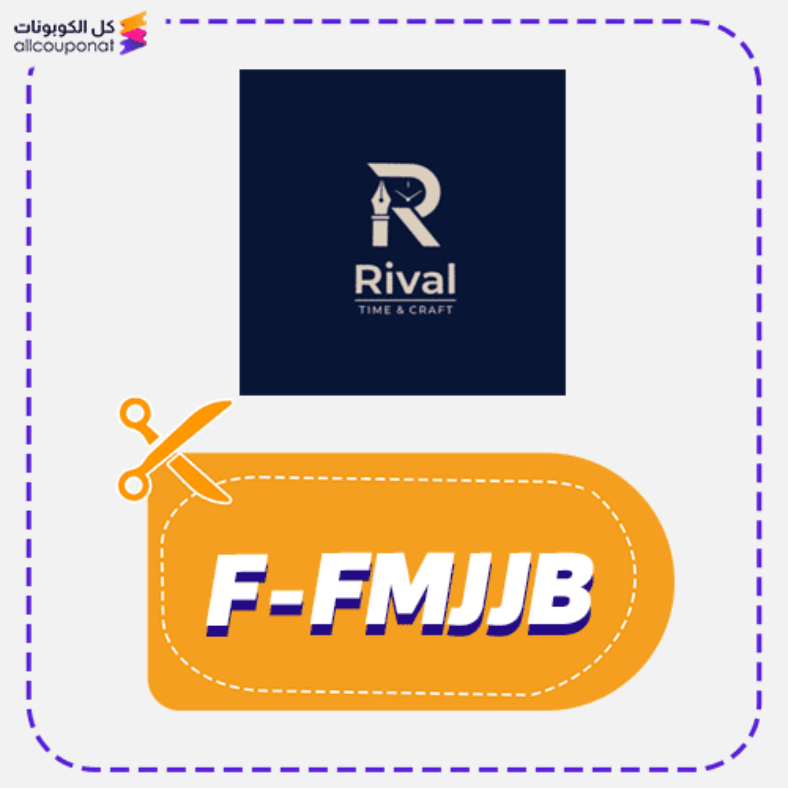 كود خصم بوتيك ريفال (F-FMJJB) كوبون Rivall 2026