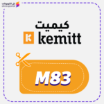 كوبون خصم كيميت (M83)