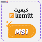 كود خصم كيميت (M81)