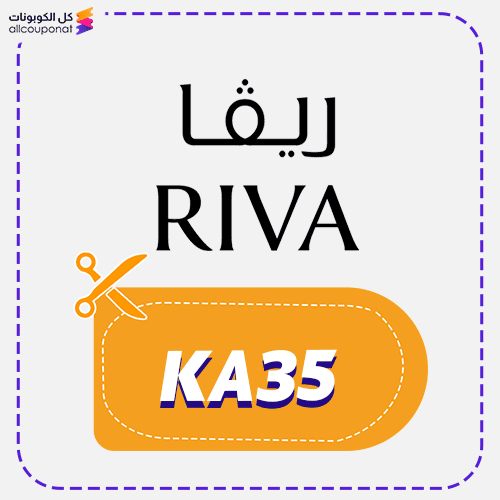 كود خصم ريفا (KA35)