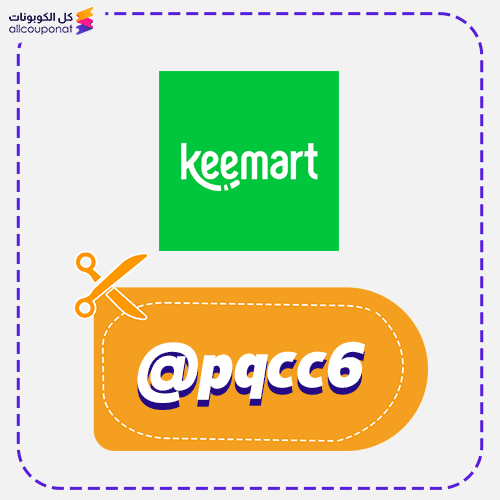 كود خصم كيمارت (@pqcc6)