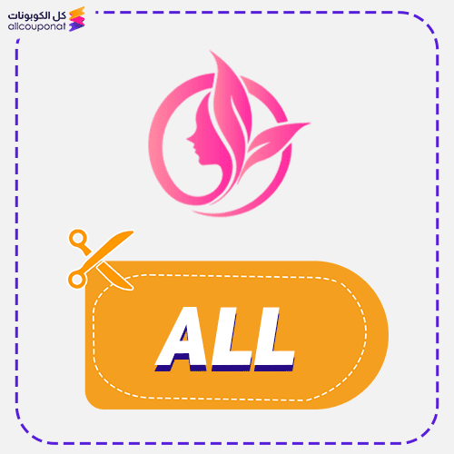 كود خصم اوتلت العناية (ALL) كوبون Care Outlet‎ 2026