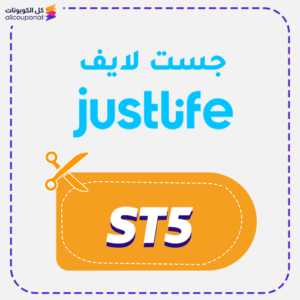 كود خصم جست لايف (ST5)