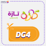 كود خصم تاز (DG4)