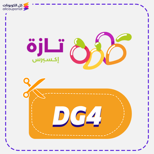 كود خصم تازة (DG4) كوبون Taza 2026