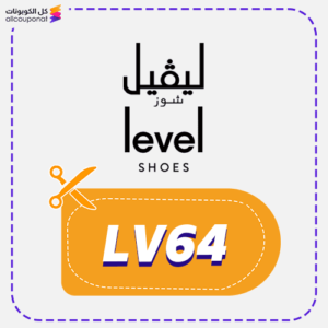 كود خصم ليفل شوز (LV64)